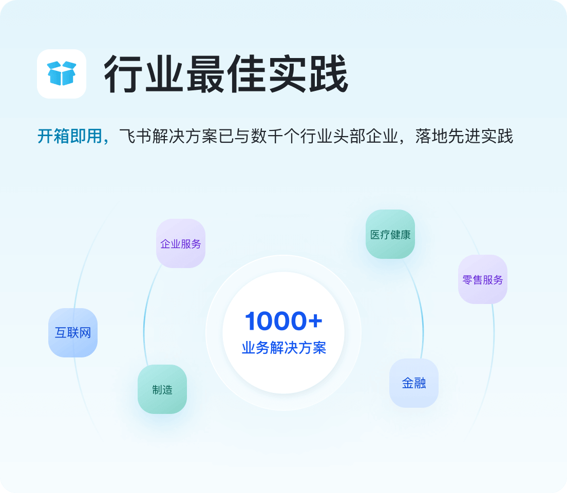 飞书移动办公体验